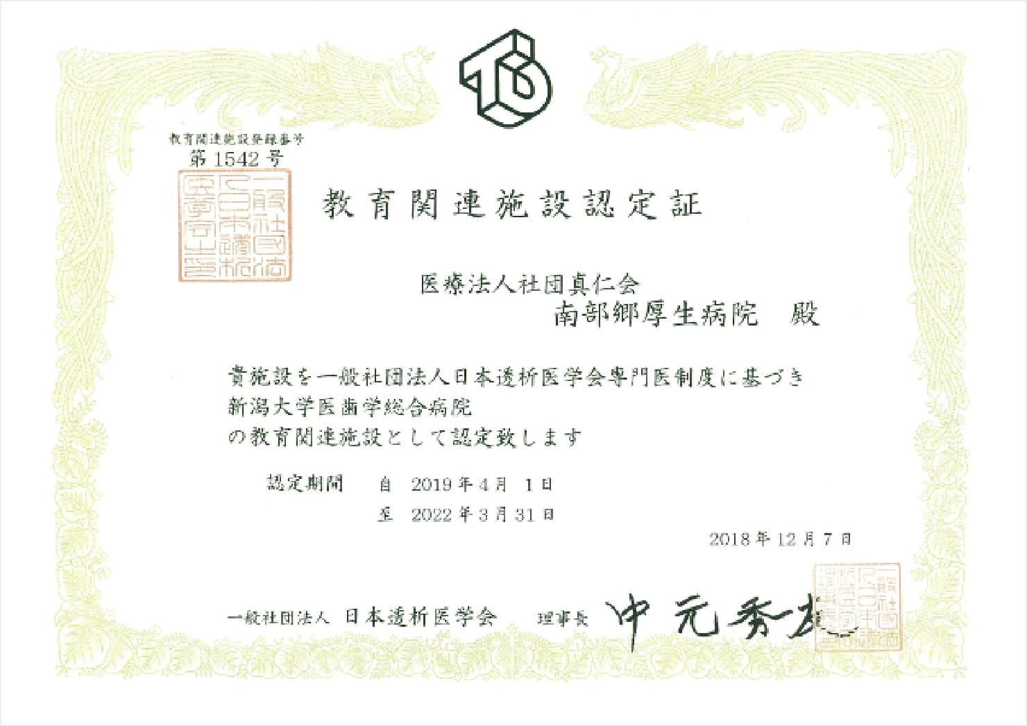 教育関連施設認定証